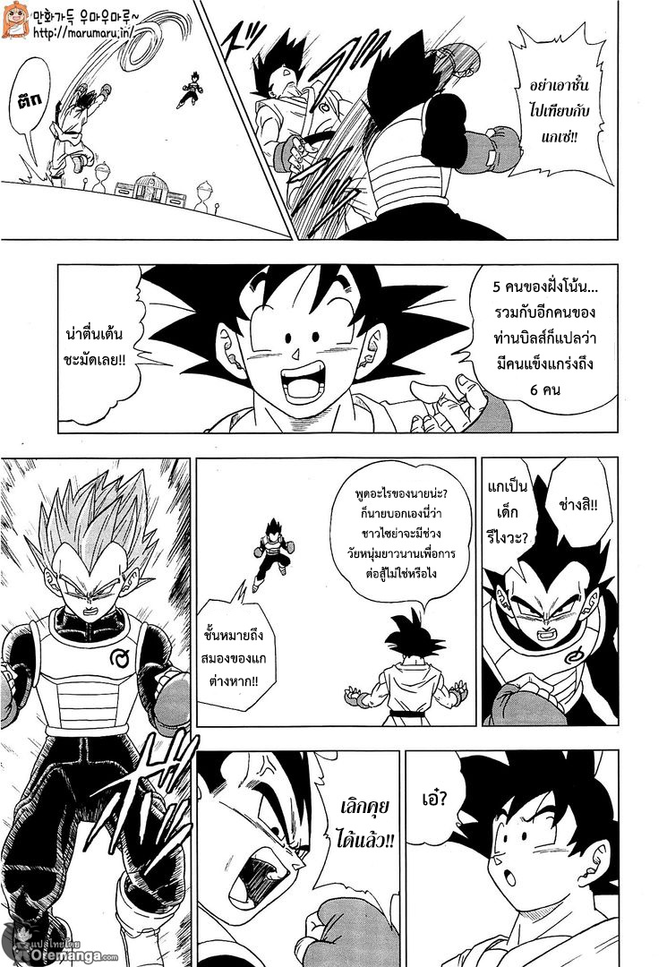 Dragon Ball Super page 10