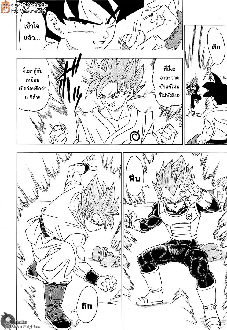 Dragon Ball Super page 11
