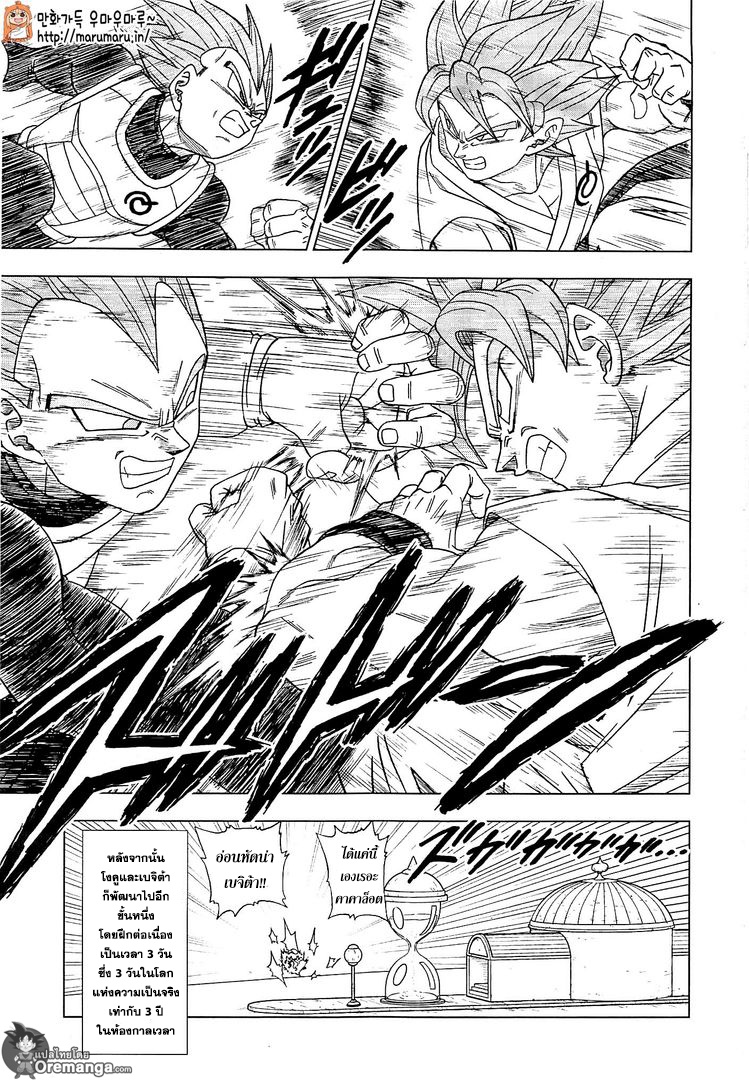 Dragon Ball Super page 12