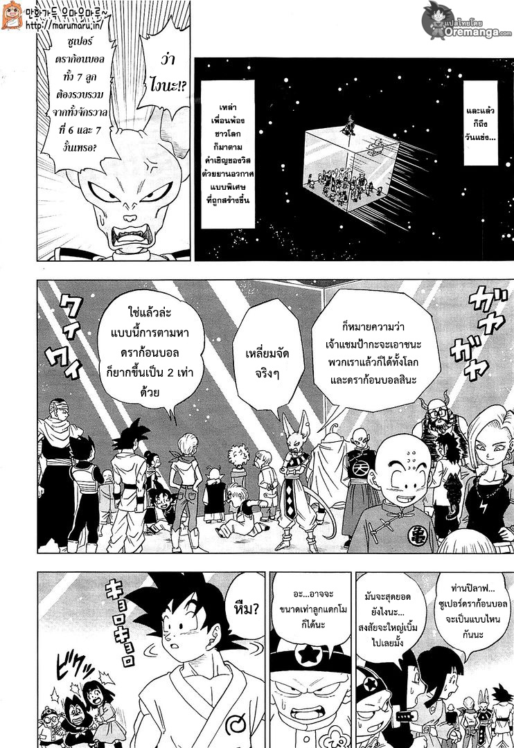 Dragon Ball Super page 13