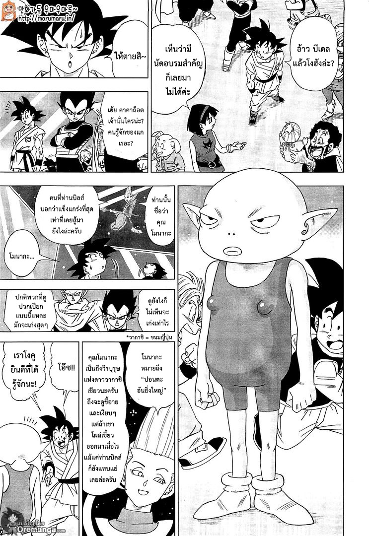 Dragon Ball Super page 14
