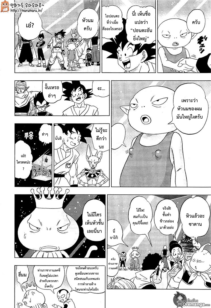 Dragon Ball Super page 15