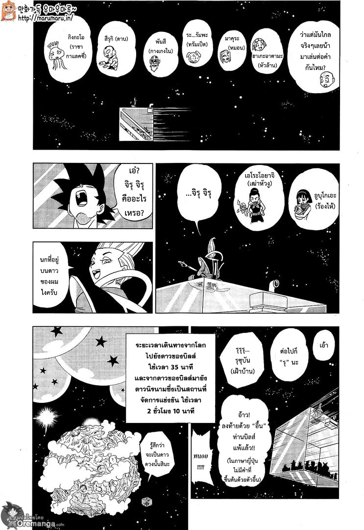 Dragon Ball Super page 16