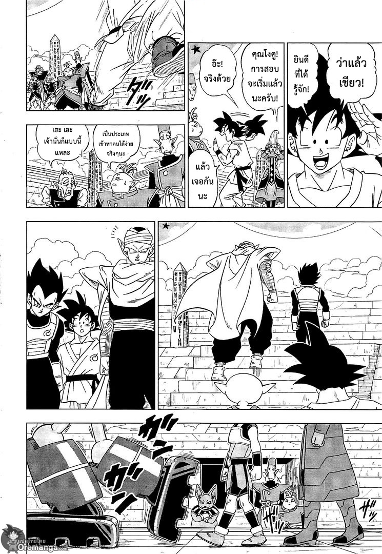 Dragon Ball Super page 19