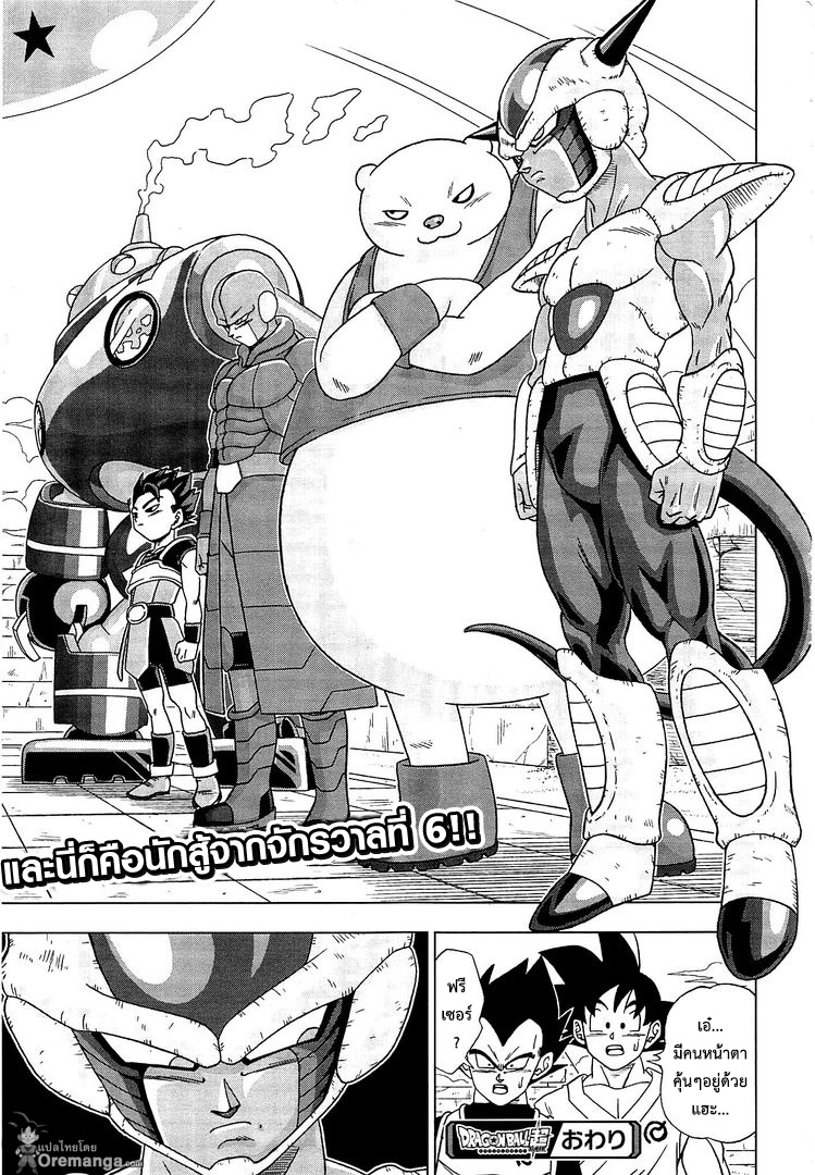 Dragon Ball Super page 20