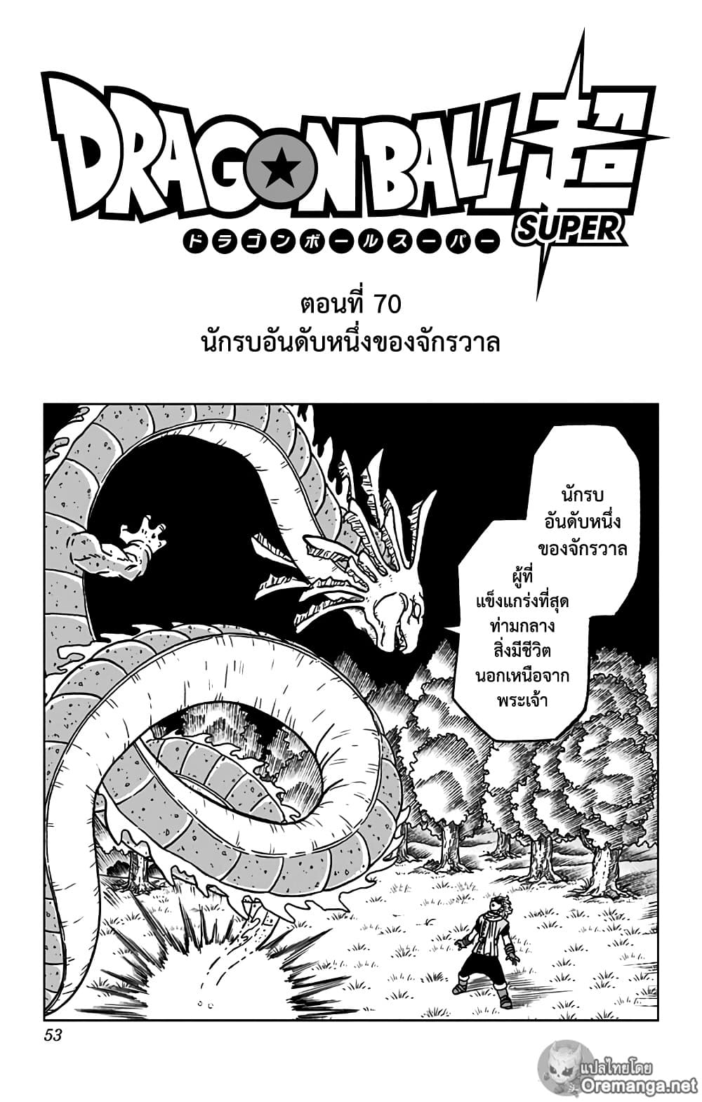 Dragon Ball Super page 1