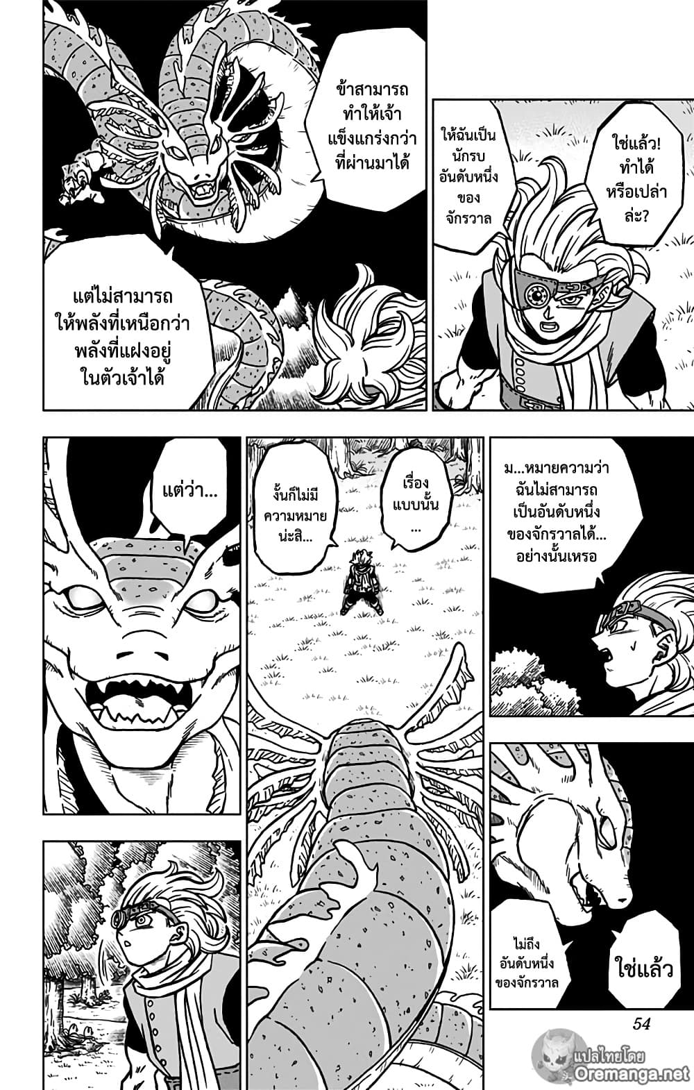 Dragon Ball Super page 2