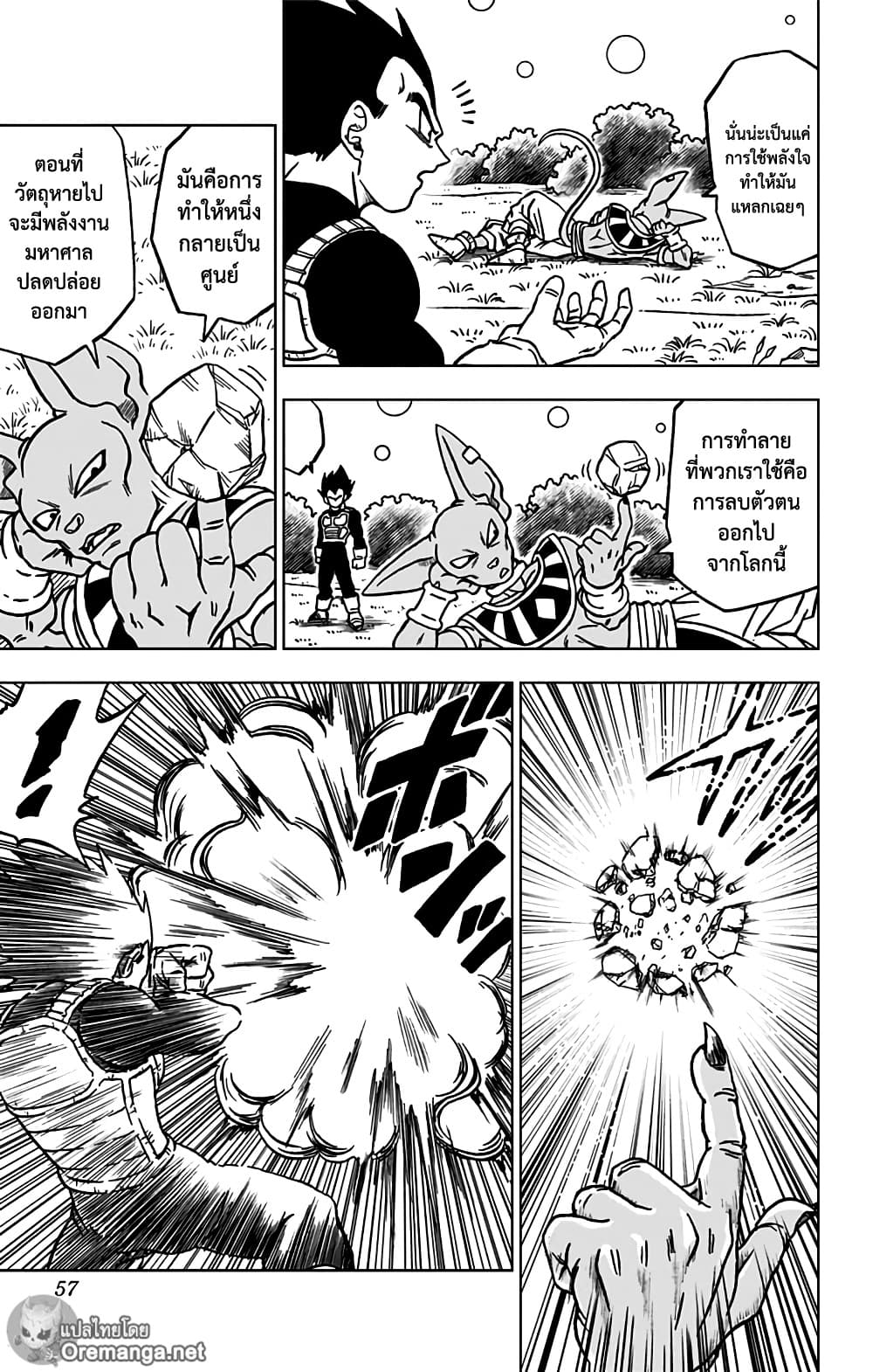 Dragon Ball Super page 5