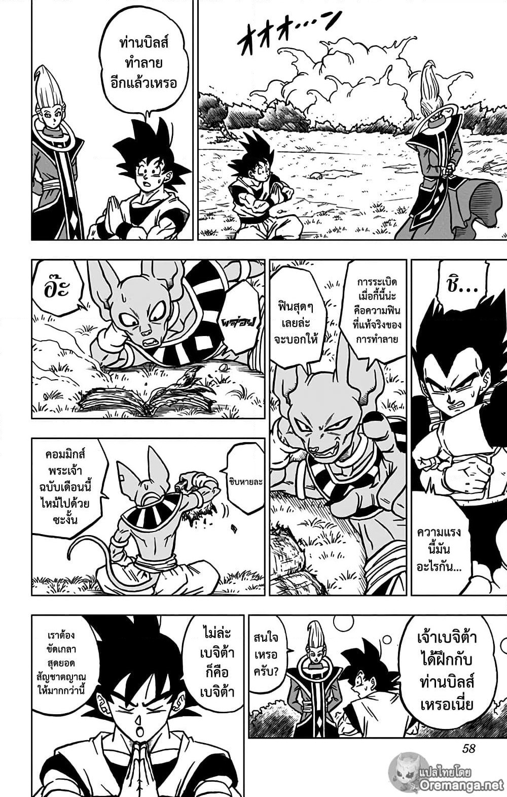 Dragon Ball Super page 6