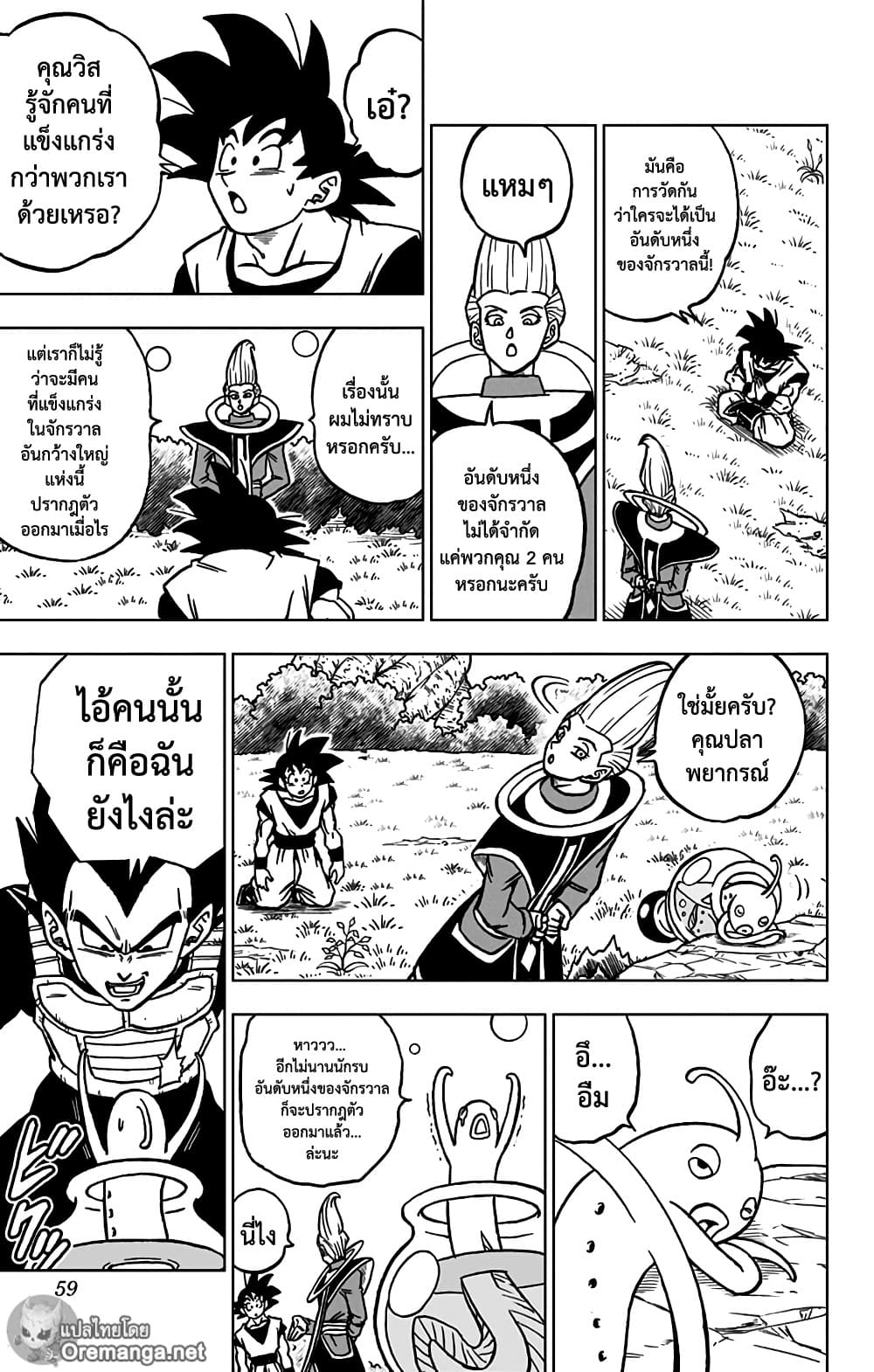 Dragon Ball Super page 7