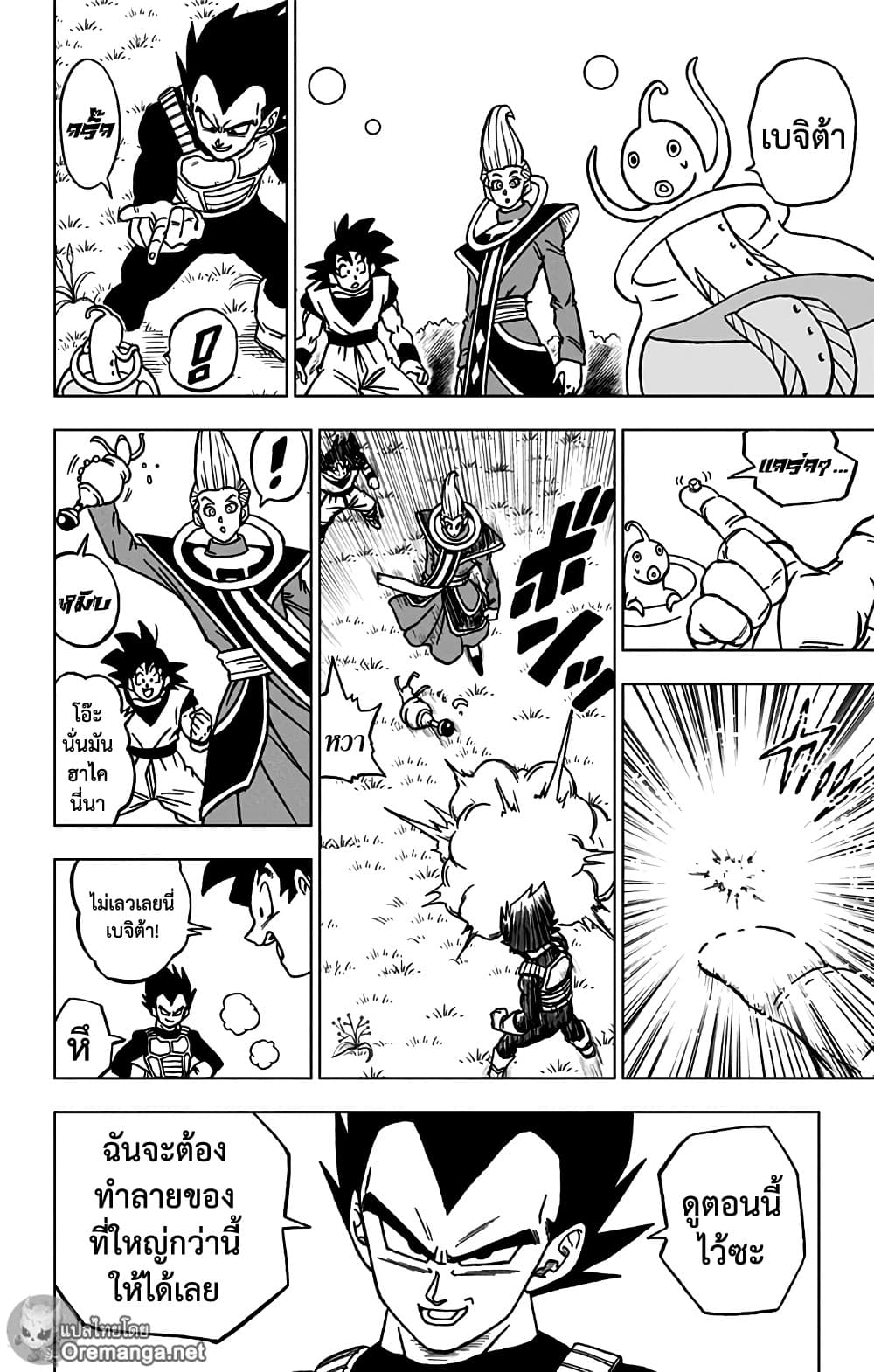 Dragon Ball Super page 8