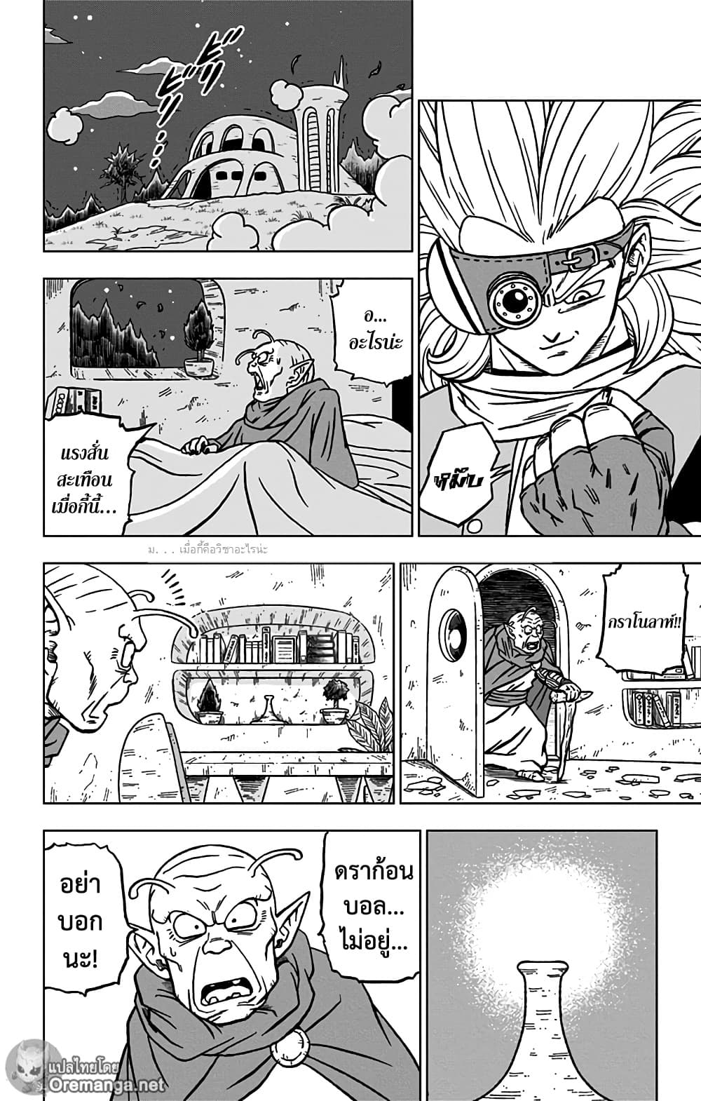 Dragon Ball Super page 12