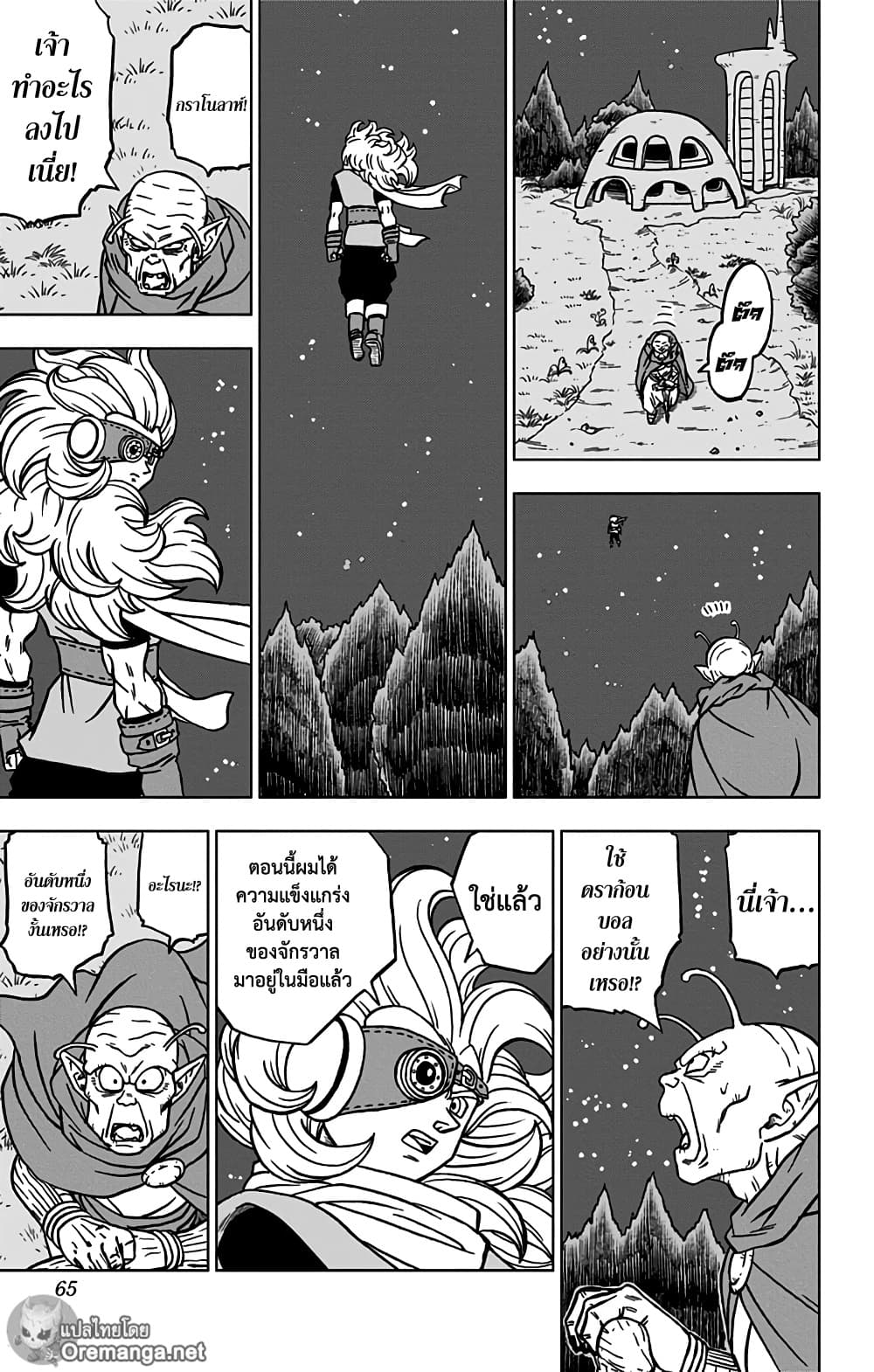 Dragon Ball Super page 13