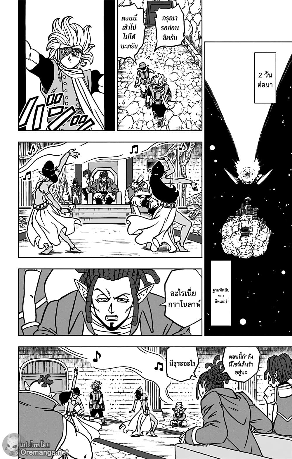 Dragon Ball Super page 18