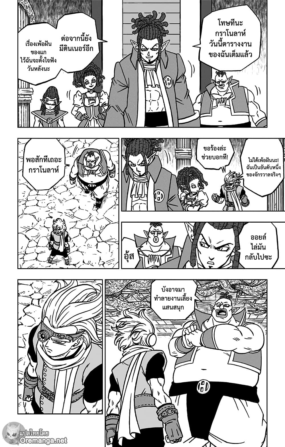 Dragon Ball Super page 20