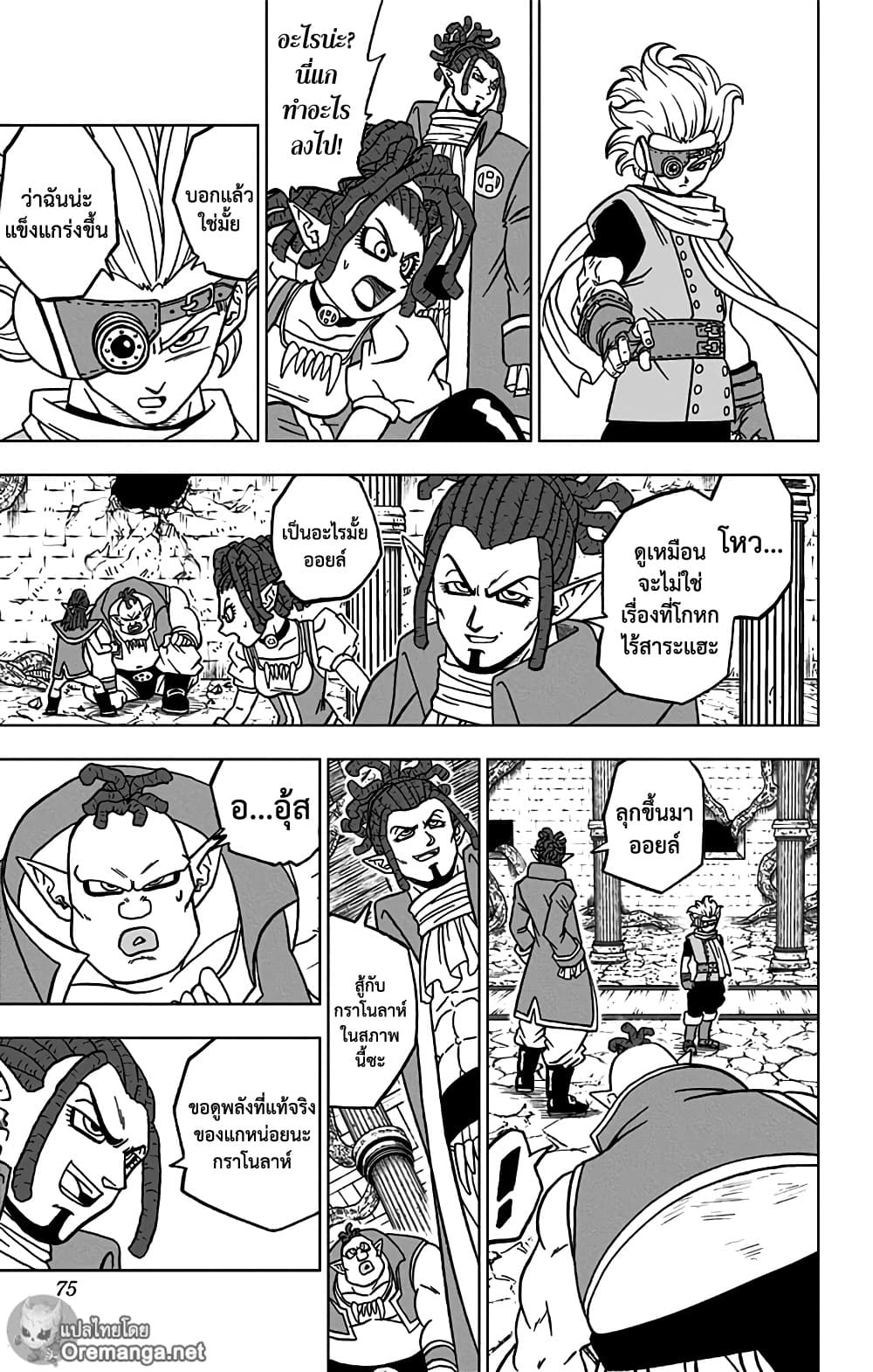 Dragon Ball Super page 23