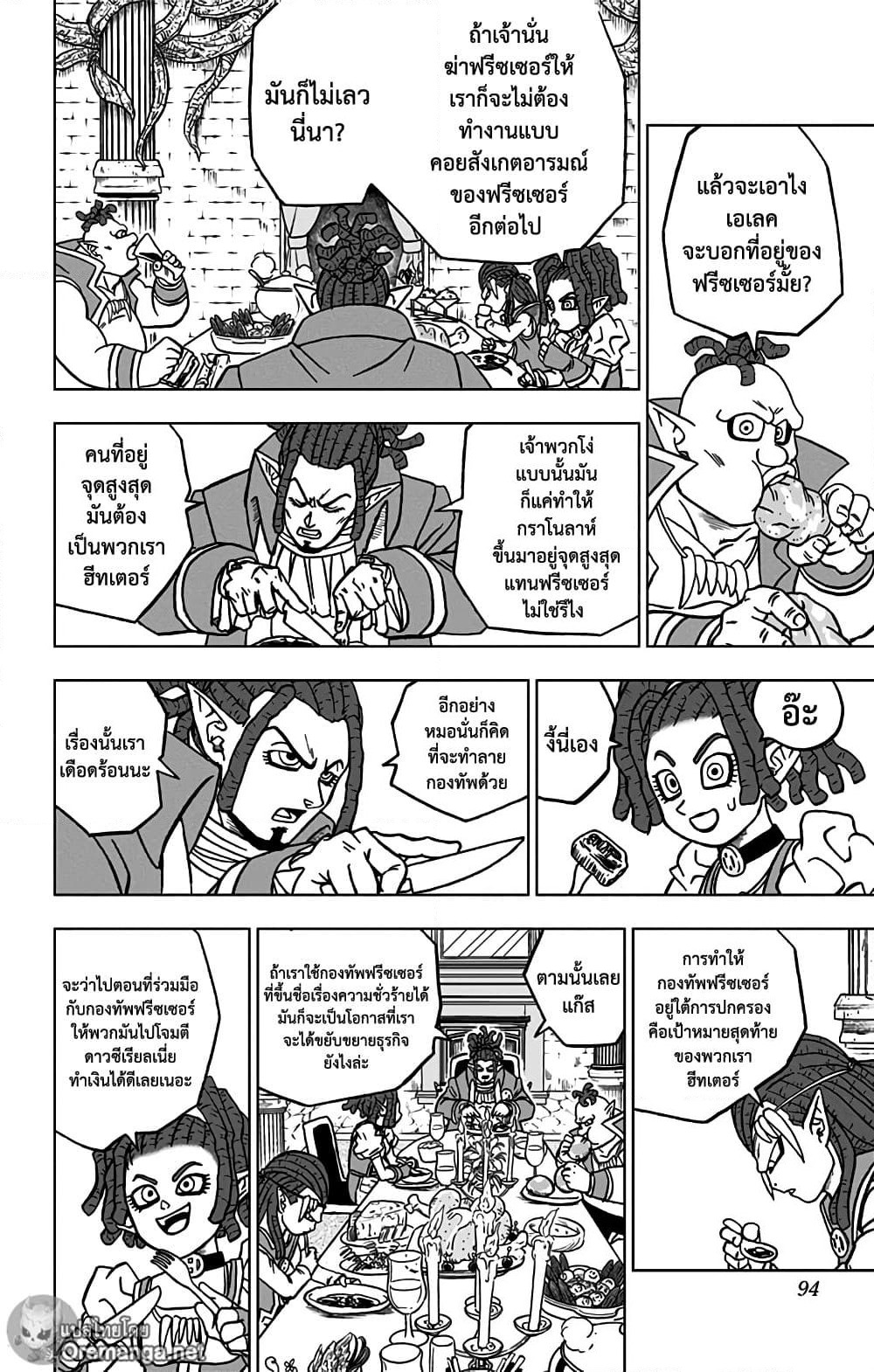 Dragon Ball Super page 42
