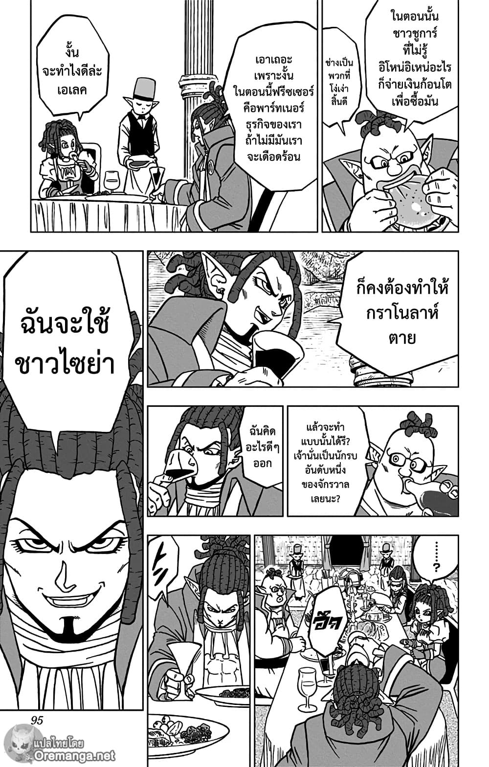 Dragon Ball Super page 43