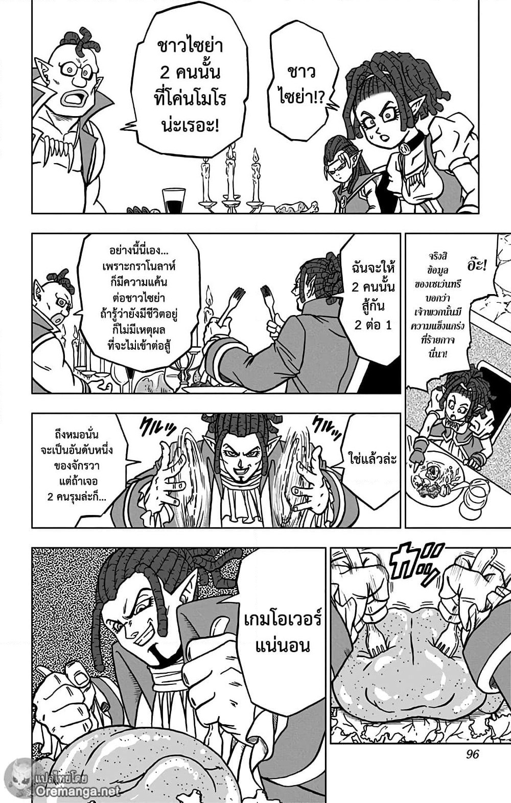 Dragon Ball Super page 44