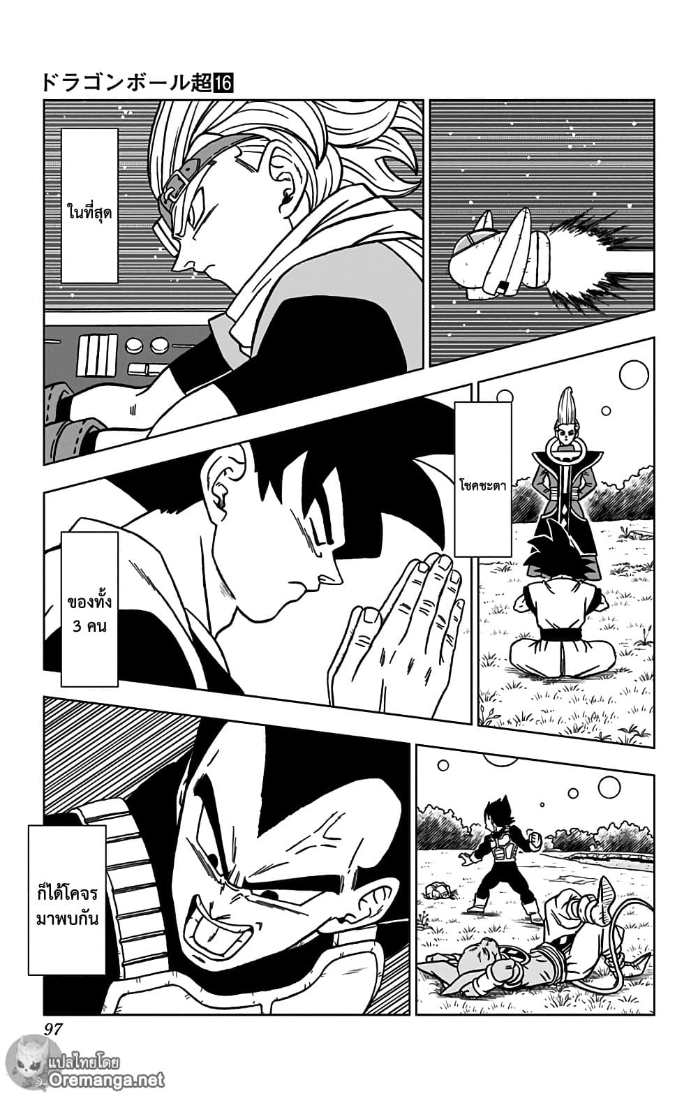 Dragon Ball Super page 45