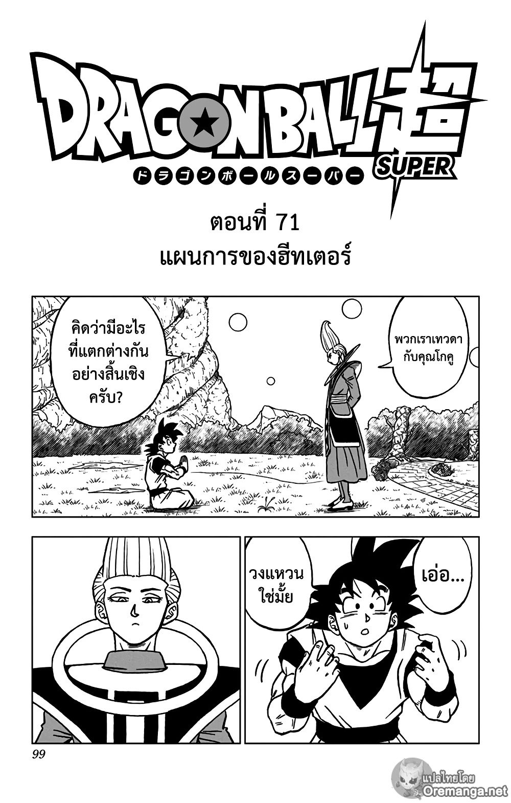 Dragon Ball Super page 1