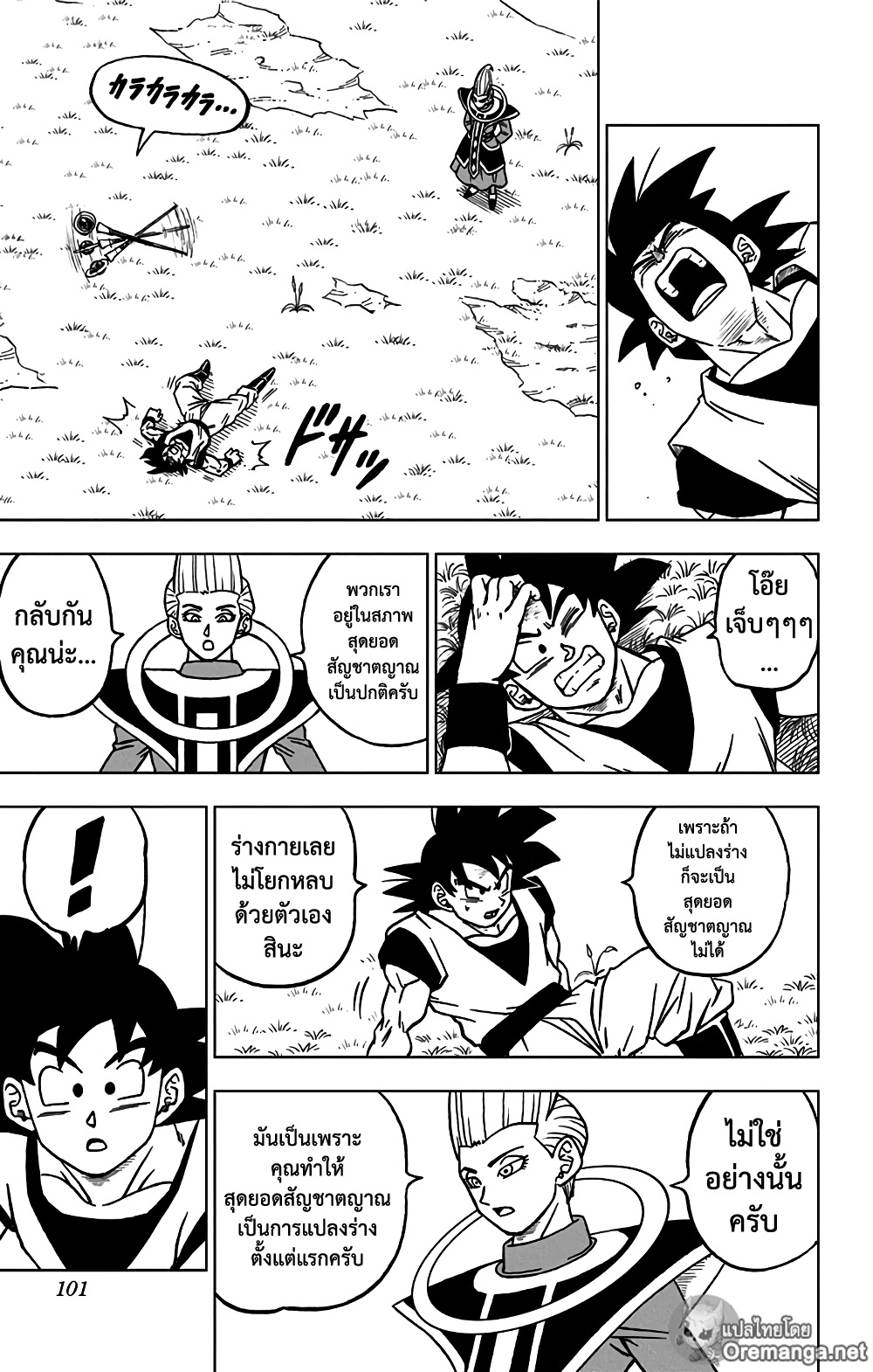 Dragon Ball Super page 3