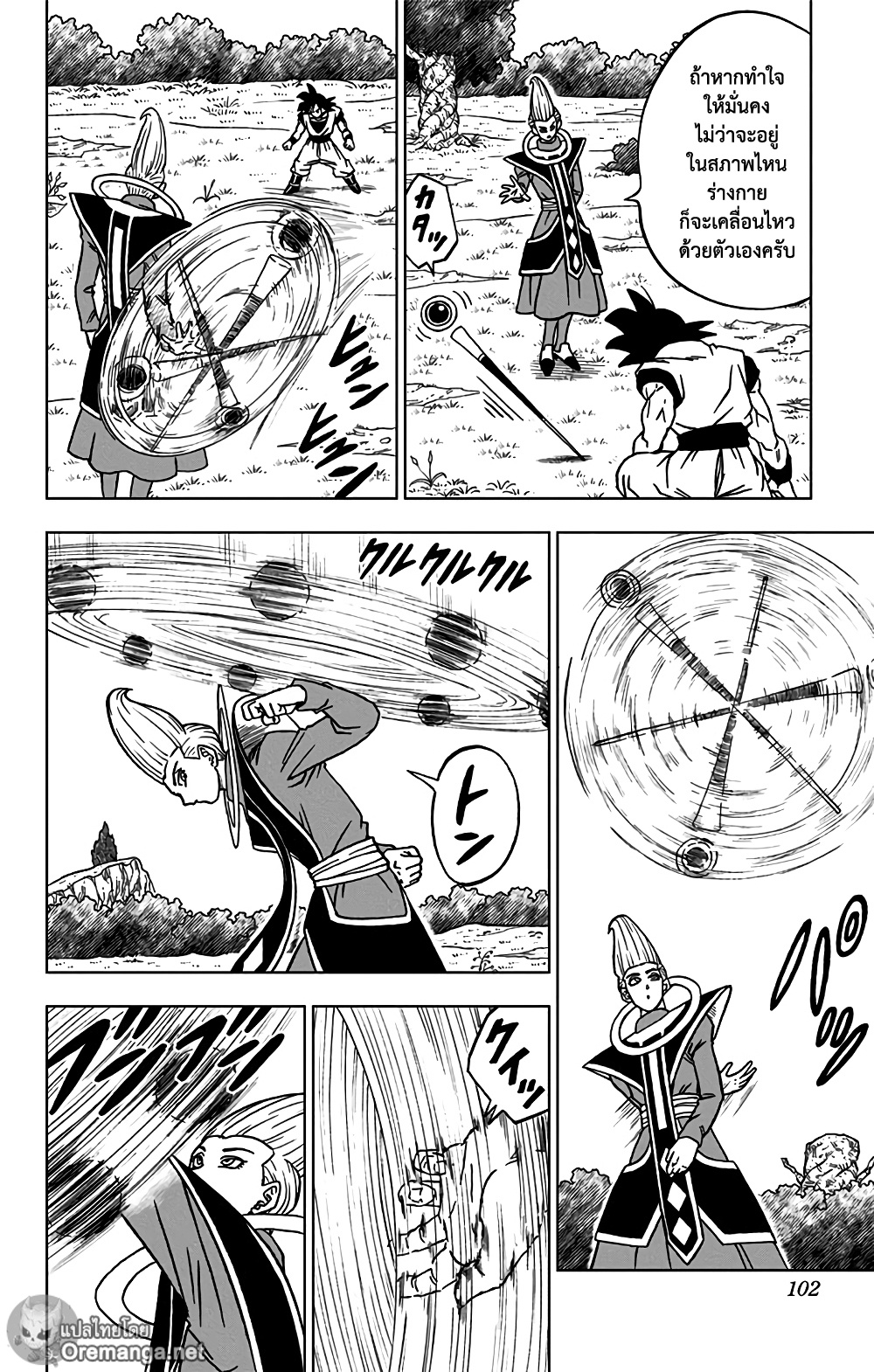 Dragon Ball Super page 4