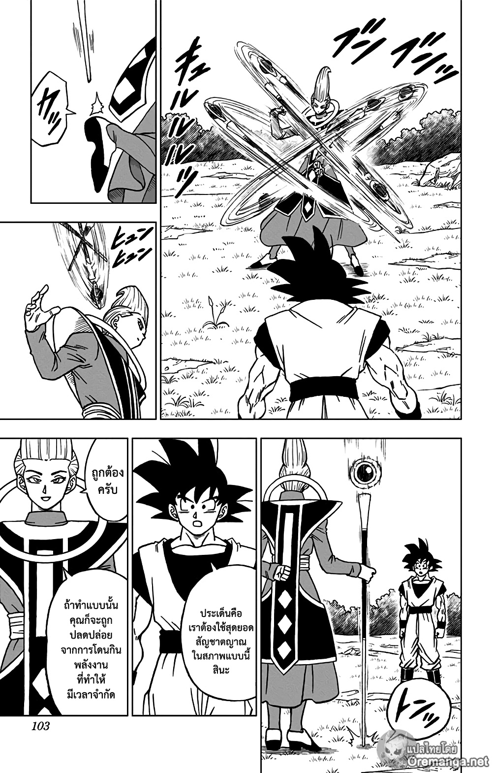 Dragon Ball Super page 5