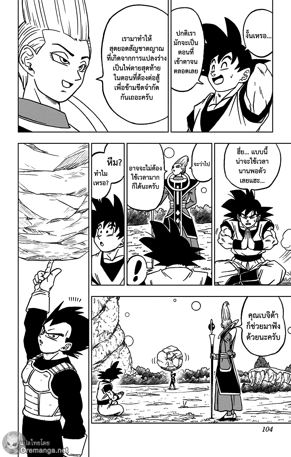 Dragon Ball Super page 6