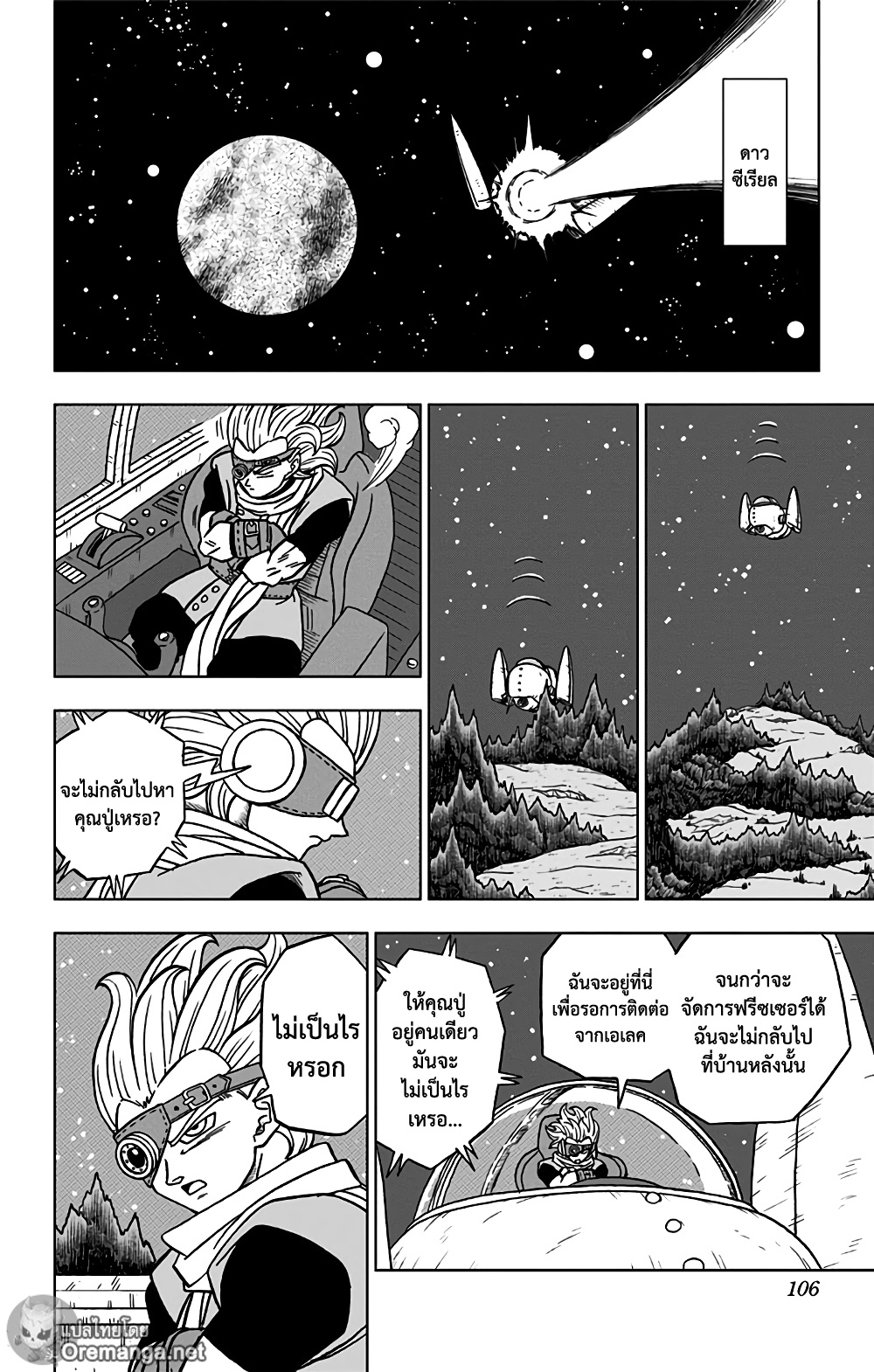 Dragon Ball Super page 8