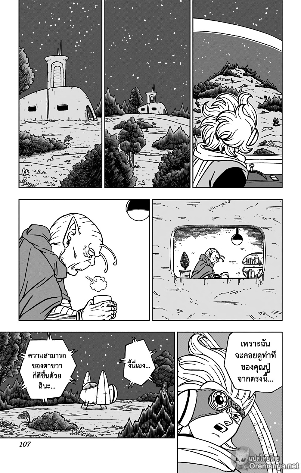 Dragon Ball Super page 9