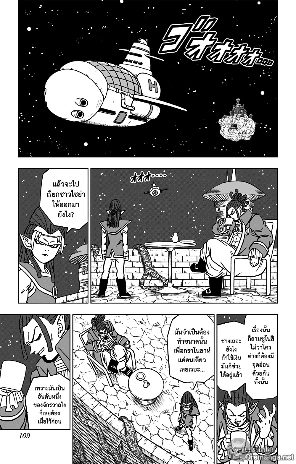 Dragon Ball Super page 11