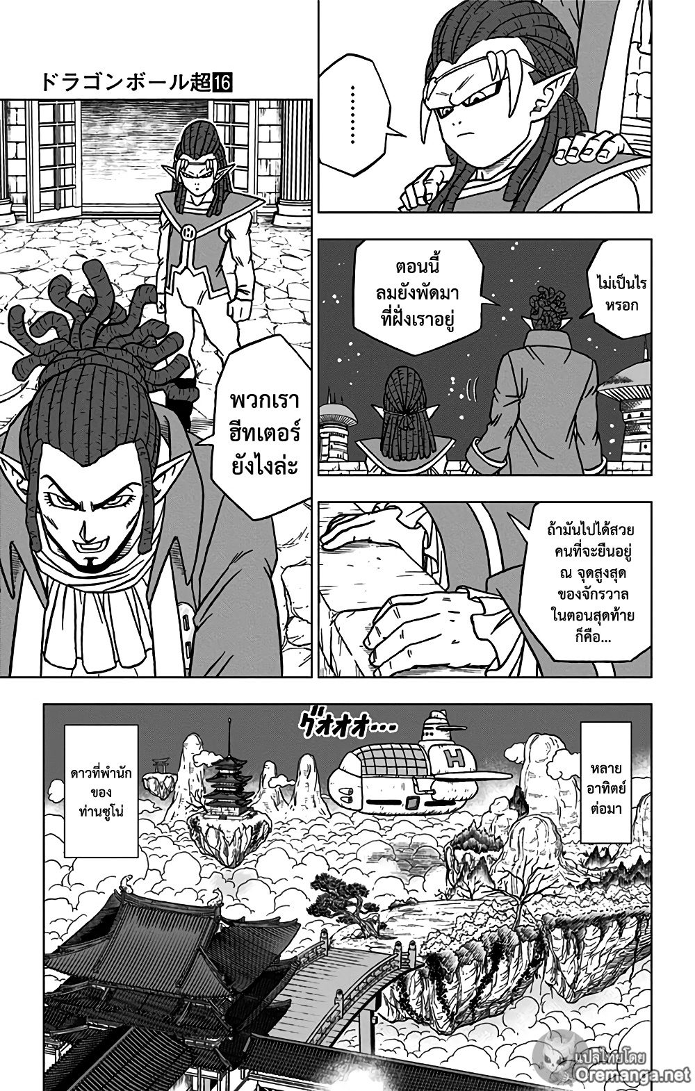 Dragon Ball Super page 13