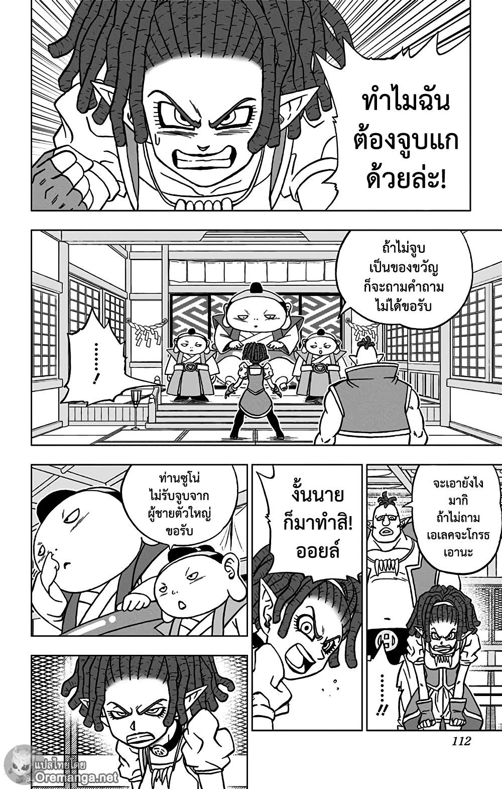 Dragon Ball Super page 14