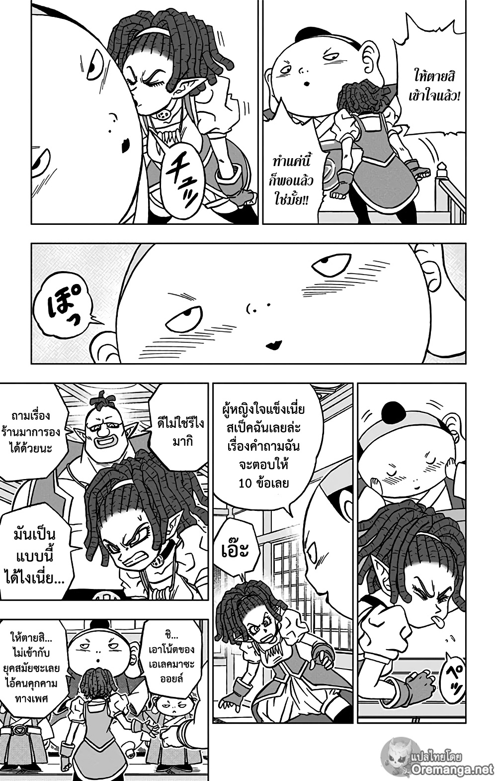 Dragon Ball Super page 15