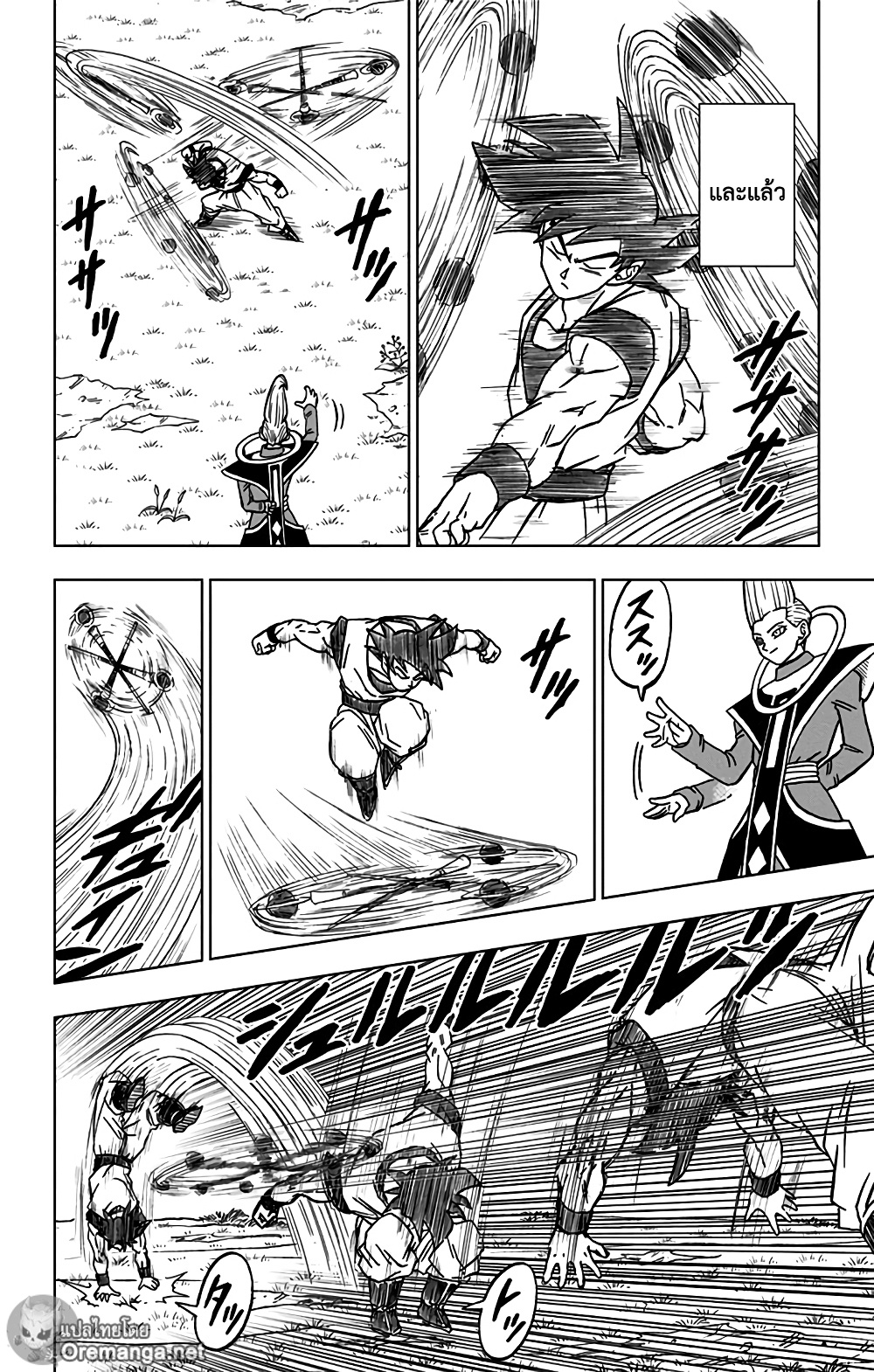 Dragon Ball Super page 16