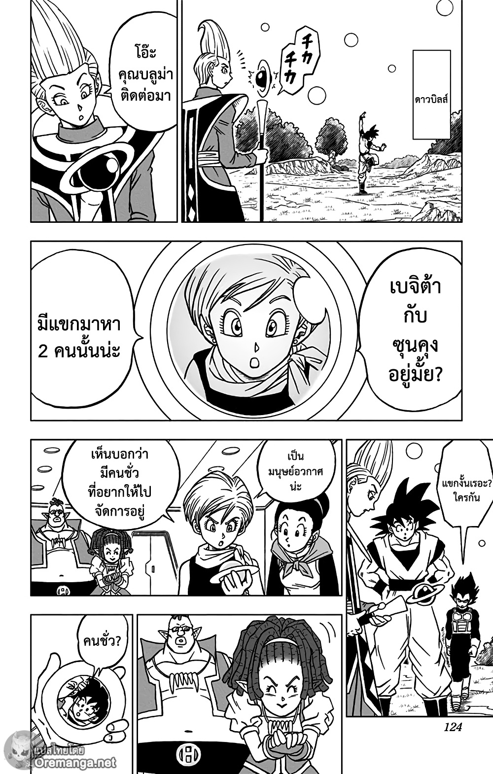 Dragon Ball Super page 26