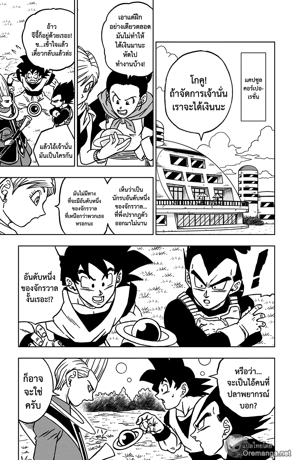 Dragon Ball Super page 27