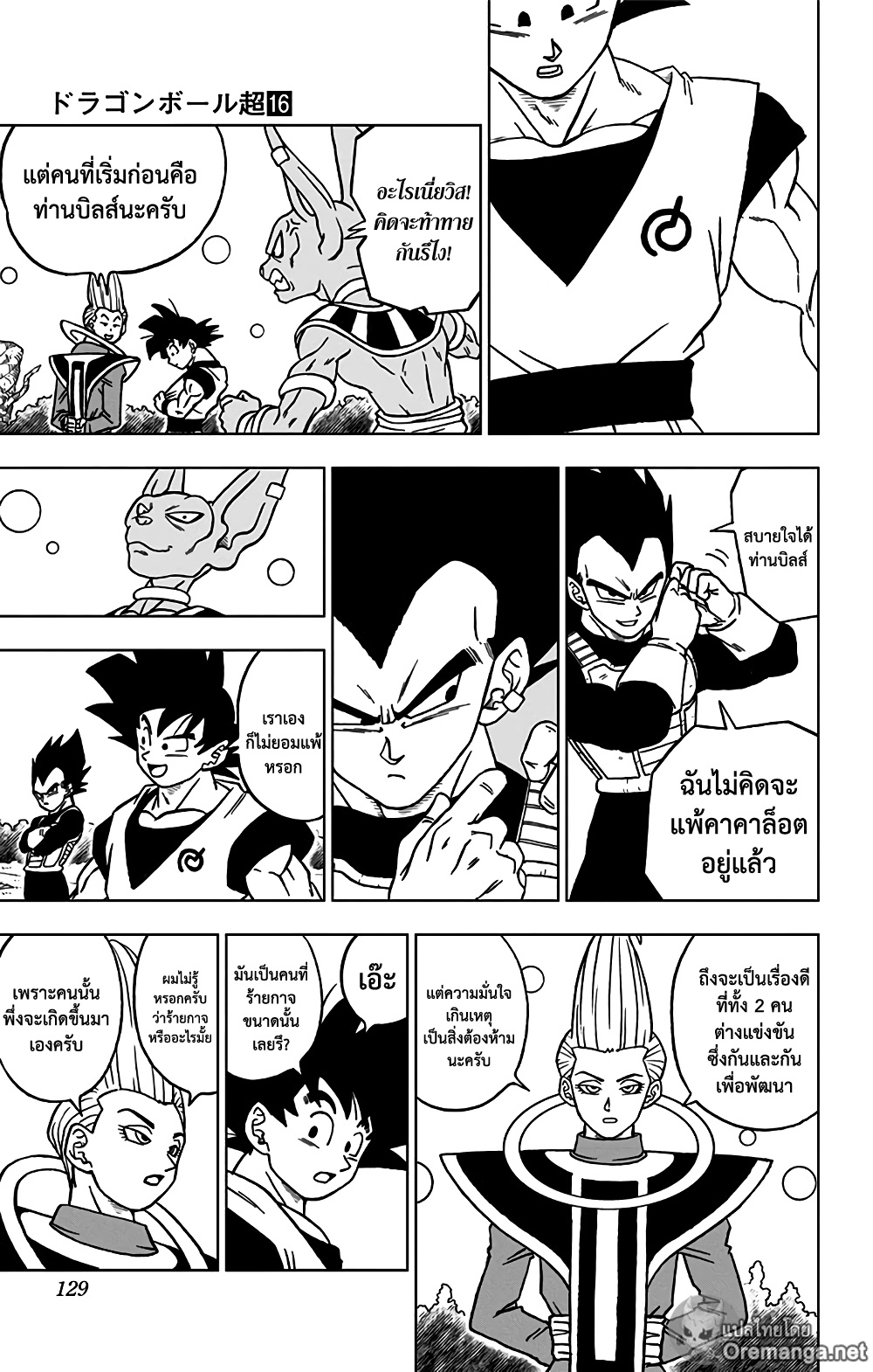 Dragon Ball Super page 31