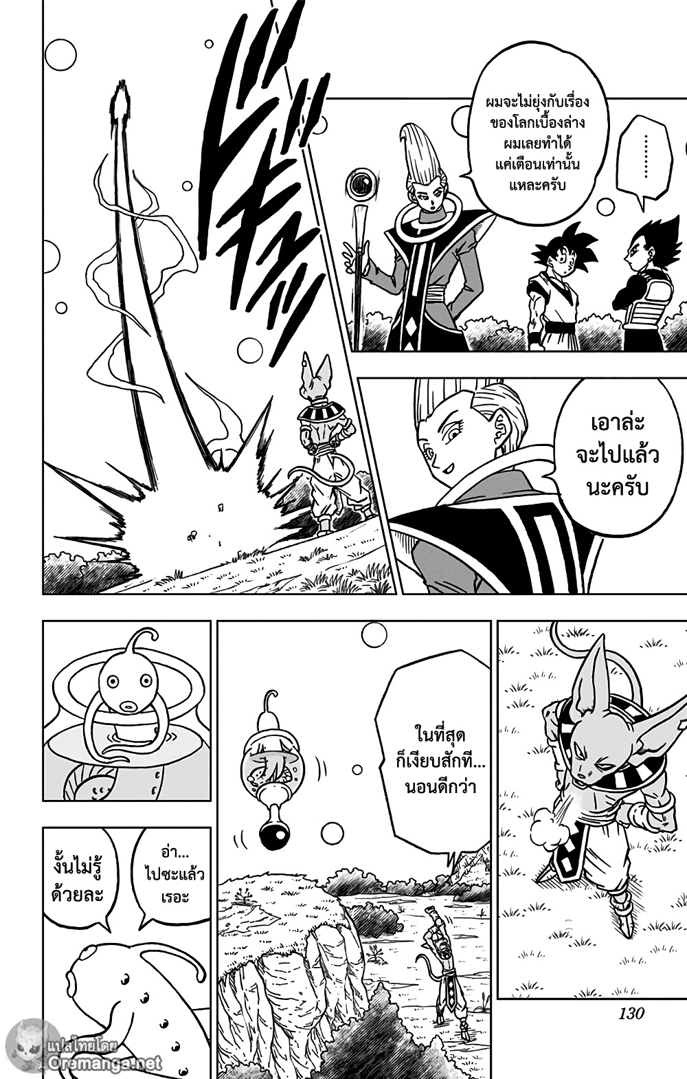 Dragon Ball Super page 32