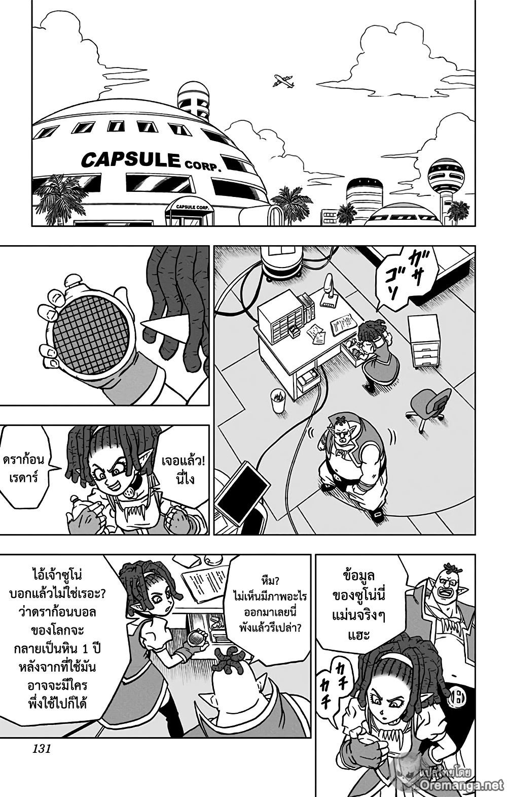 Dragon Ball Super page 33