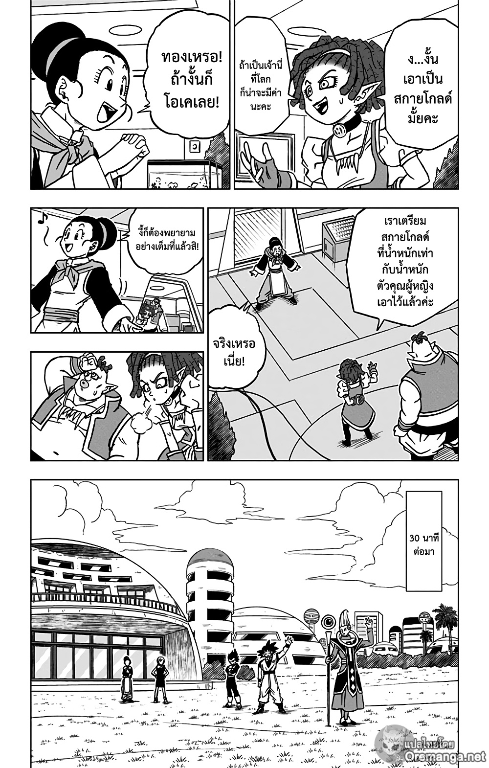Dragon Ball Super page 35