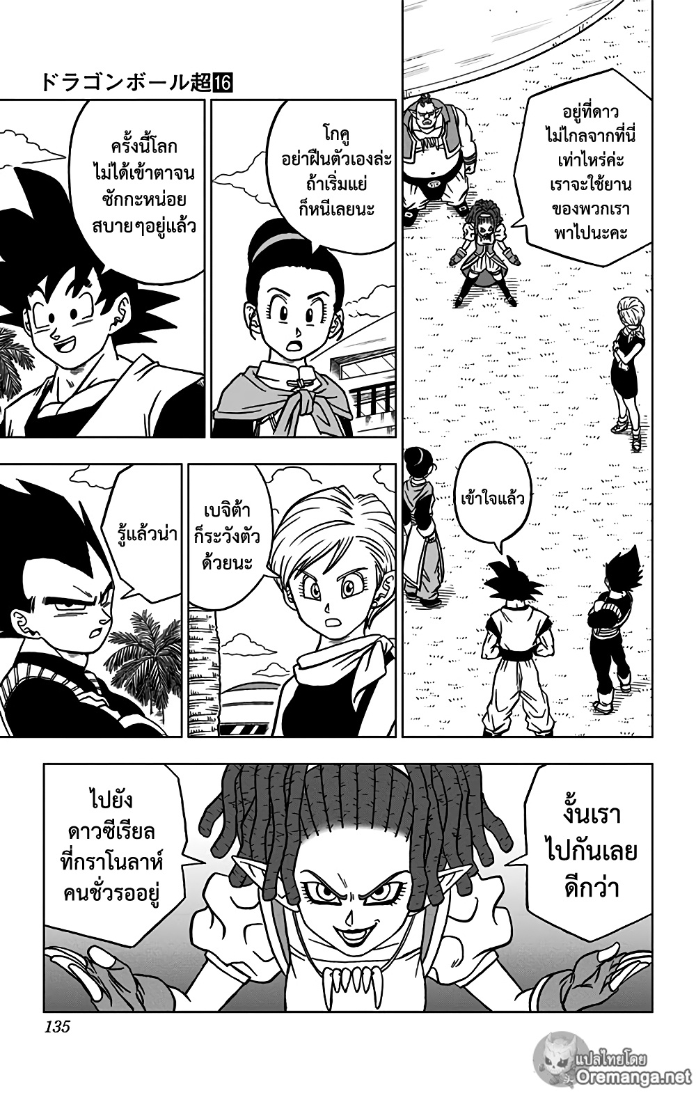 Dragon Ball Super page 37