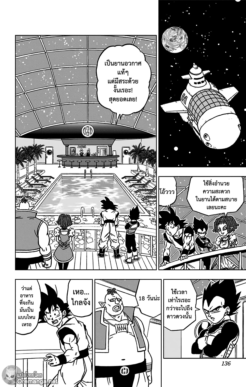 Dragon Ball Super page 38