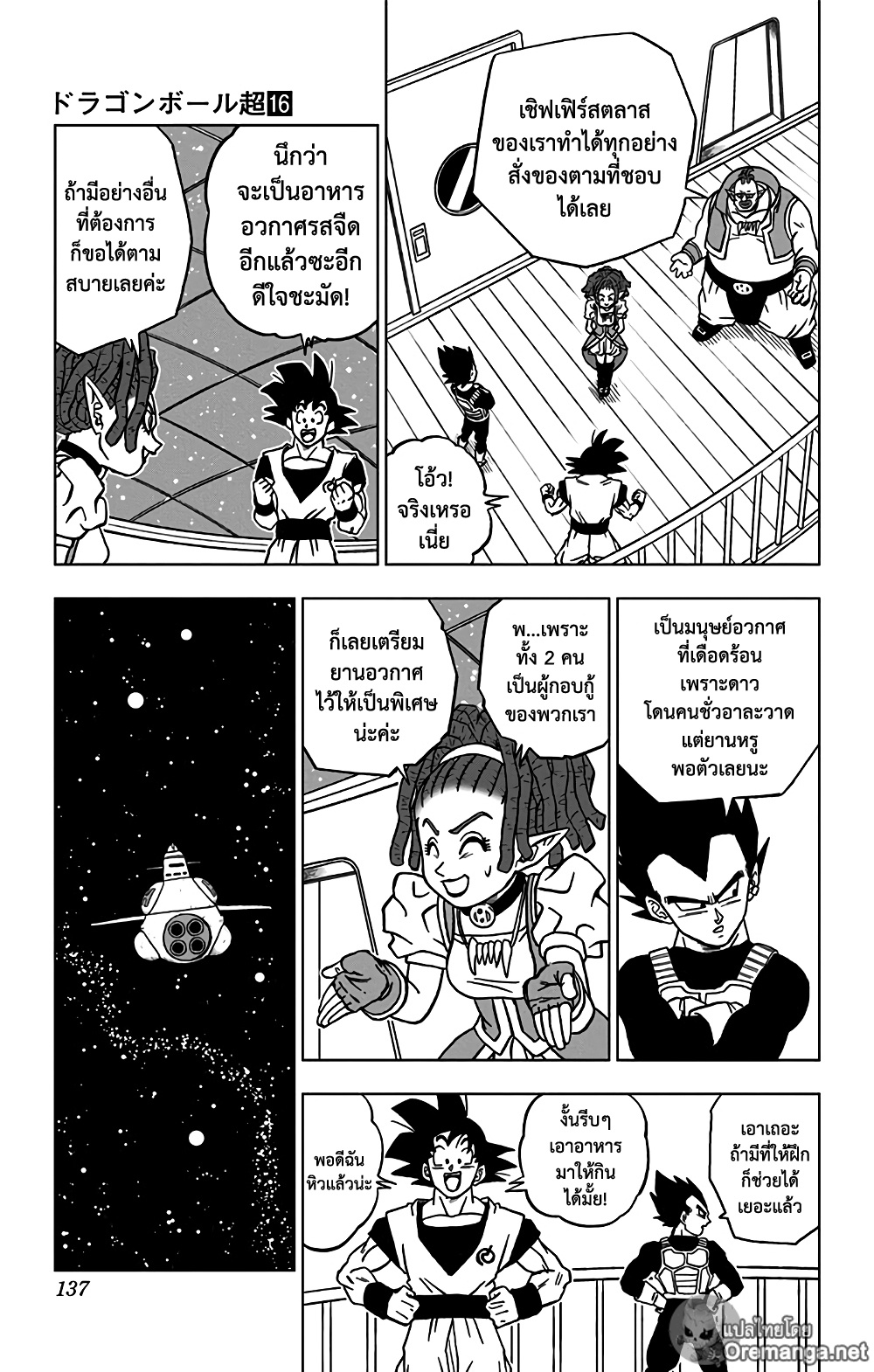 Dragon Ball Super page 39