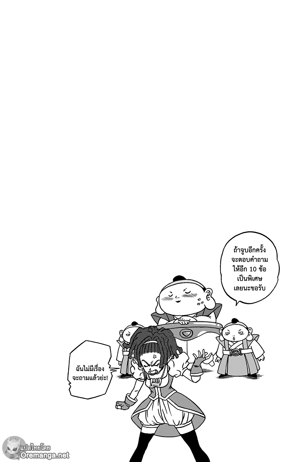 Dragon Ball Super page 46