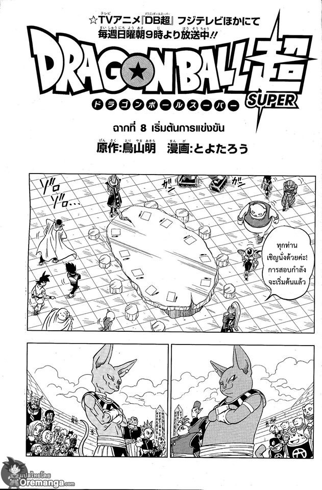 Dragon Ball Super page 1