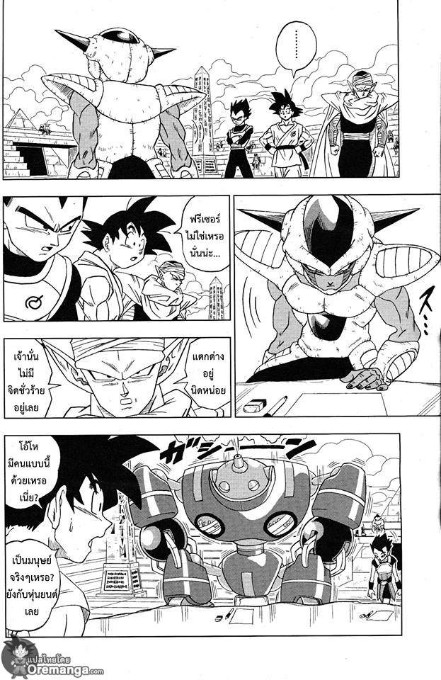 Dragon Ball Super page 2