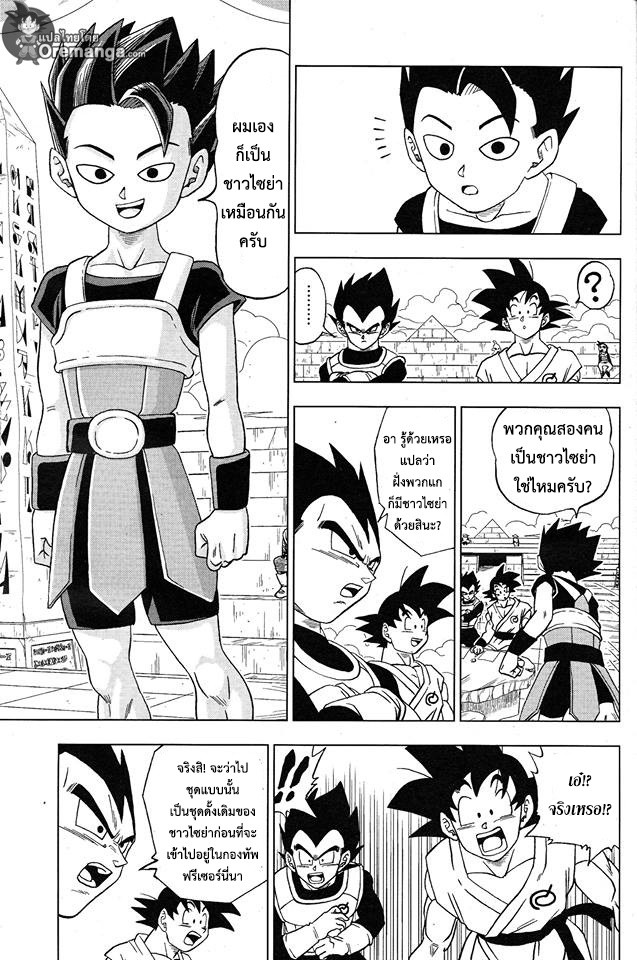 Dragon Ball Super page 3