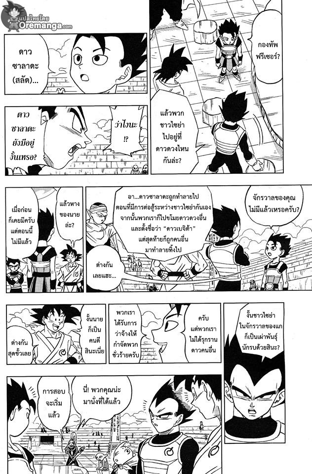 Dragon Ball Super page 4